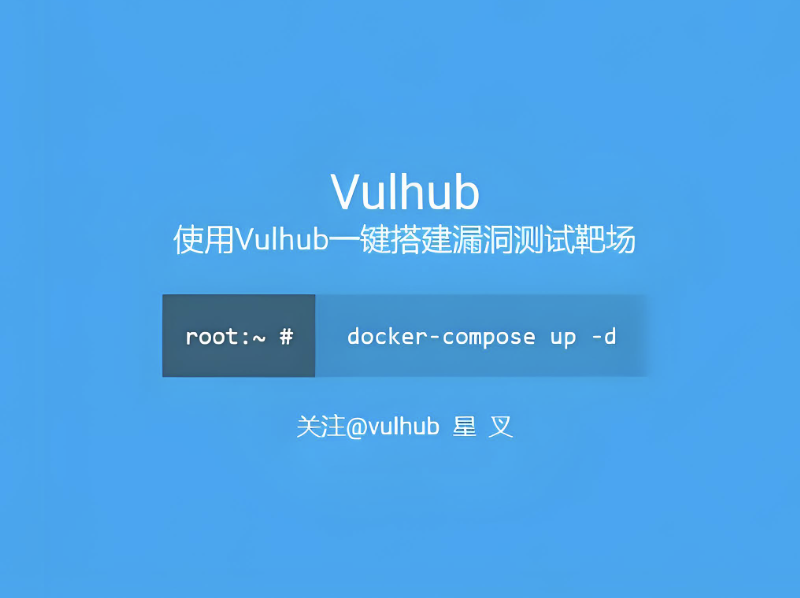 搭建Vulhub靶场
